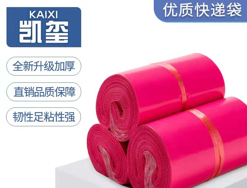 青秀玫红色快递袋价格