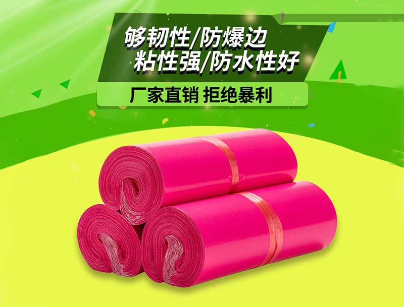 青秀玫红色快递袋-03