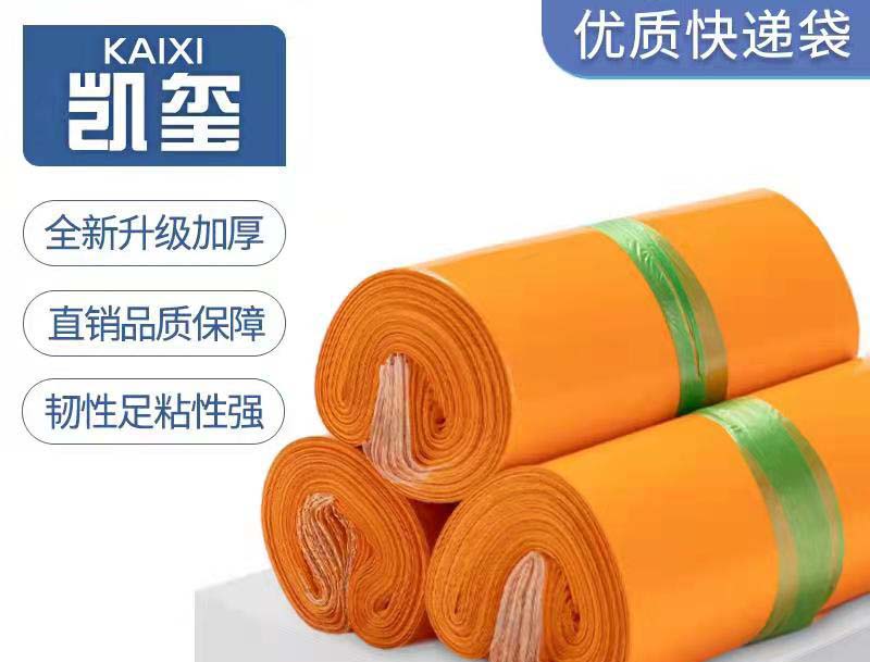 青秀橙色快递袋定制