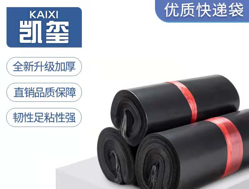青秀黑色快递袋厂家